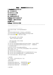 Android linux开发知识总结