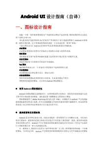 Android UI设计指南