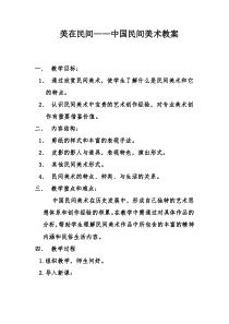 民间美术教案湘教版版初中音乐教学资源