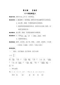 人音版小学音乐二年级下册3一对好朋友word教案2人音版音乐教学资源