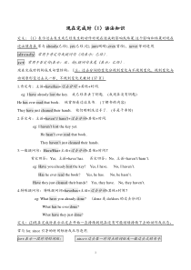 八下英语现在完成时复习专题