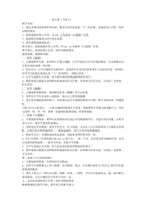 人音版小学音乐二年级下册3第3课飞呀飞word教案1人音版音乐教学资源