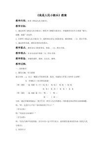 人音版小学音乐二年级下册4我是人民小骑兵word教案人音版音乐教学资源