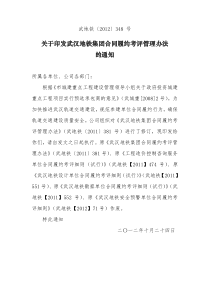 武汉地铁集团合同履约考评管理办法(新)