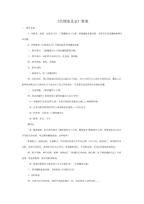 人音版小学音乐五年级下册2巴塘连北京word教案人音版音乐教学资源