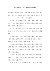 武汉市建设工程文明施工管理办法武汉市人民政府令第211号