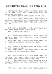 武汉市餐厨废弃物管理办法(征求意见稿)第二次