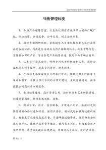 武汉帅伦纸业有限公司经营管理制度合订本
