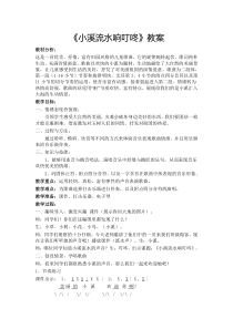人音版小学音乐四年级下册5小溪流水响叮咚word教案2人音版音乐教学资源