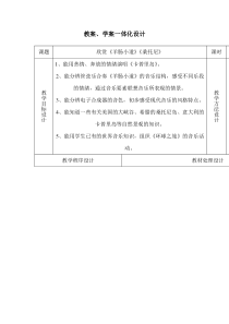 人音版小学音乐四年级下册7羊肠小道教案1人音版音乐教学资源
