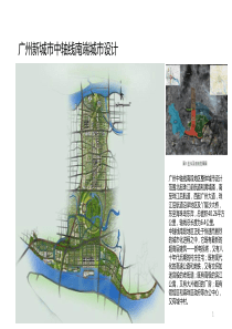 城市轴线设计案例ppt课件