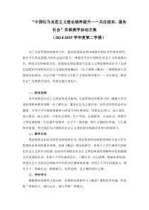 毛概概论课实践教学方案