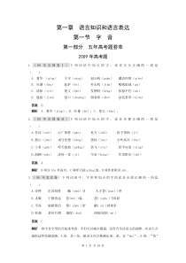 5年高考3年模拟分类汇编：字音