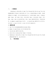 镇海塔类设备吊装方案