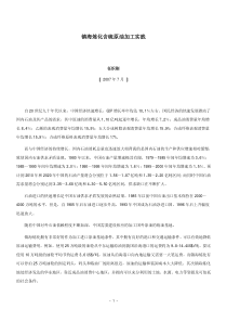 镇海炼化含硫原油加工实践