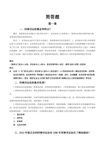 刑事诉讼简答题答案