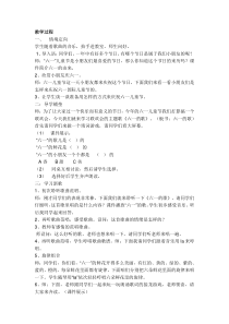 湘教小学音乐二下第6课六一的歌word教案2音乐教学资源