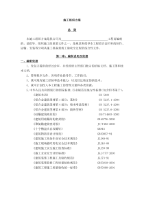 铝合金栏杆施工组织方案5