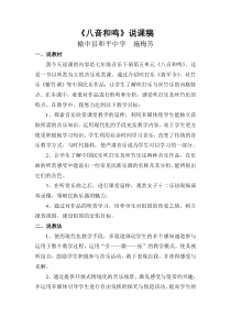 湘教版音乐七下第五单元八音和鸣word说课稿湘教版版初中音乐教学资源