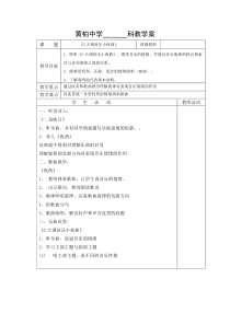 湘教版音乐九上G大调弦乐小夜曲word教案湘教版版初中音乐教学资源