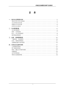 氧气、乙炔气经营安全管理制度