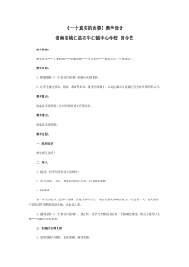 湘教版音乐八下一个真实的故事word教案湘教版版初中音乐教学资源