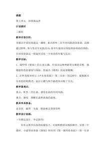 湘教版音乐八下第七单元协奏曲品茗word教案湘教版版初中音乐教学资源