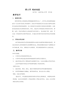 用线材造型湘教版版初中音乐教学资源