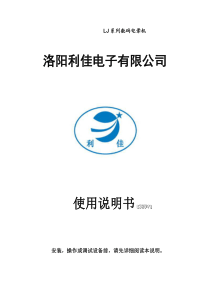 4-8千瓦380V说明书下载-洛阳标星电子有限公司
