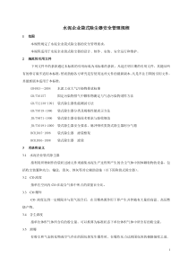水泥企业袋式除尘器安全管理规程