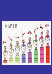 苏教小学音乐一下7闪烁的小星PPT课件7音乐教学资源