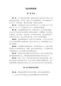 水泥企业设备管理规程