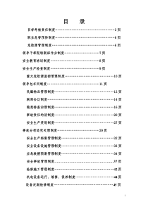 水泥厂安全管理制度