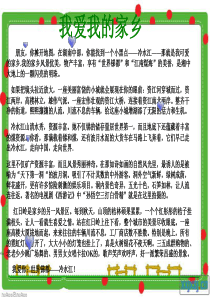 苏教小学音乐五上3我爱我的家乡PPT课件音乐教学资源