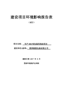 年产800吨包装用泡沫项目