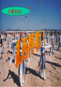 苏教小学音乐五下4我的家在日喀则PPT课件1音乐教学资源