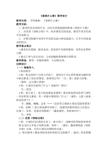 苏教版小学音乐一下8爱唱什么歌word教案1音乐教学资源