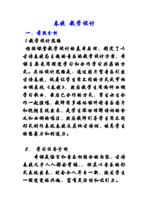 苏教版小学音乐二下1春晓word教案音乐教学资源