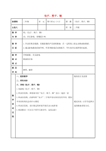 苏教版小学音乐二下5第五单元包子剪子锤PPT课件1音乐教学资源