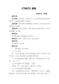 苏教版小学音乐二下6乃哟乃PPT课件1音乐教学资源