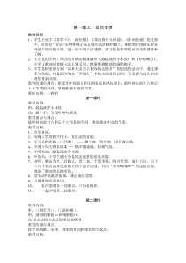 苏教版小学音乐六下1第一单元鼓乐传情word教案音乐教学资源