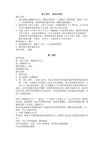 苏教版小学音乐六下3第三单元滔滔多瑙河word教案1音乐教学资源