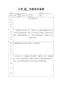 苏教版小学音乐四上8铃儿响叮当word教案2音乐教学资源