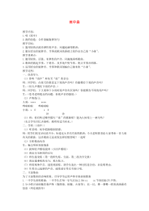 苏教版小学音乐四下2雨中曲word教案2音乐教学资源