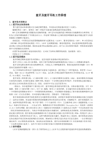 蓝牙耳机的工作原理