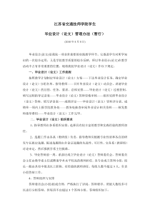 江苏交院毕业设计管理办法(1)