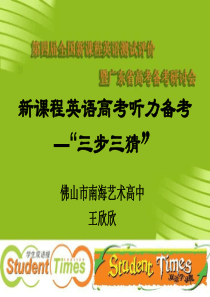 09年高考英语分析和教学难重点高三英语课件