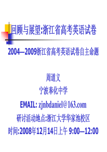 09年高考英语命题展望课件高三英语课件