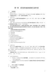 第一章-太阳系和地球系统的元素丰度