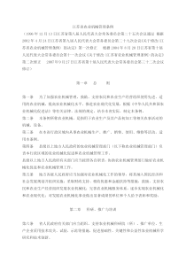 江苏省农业机械管理条例